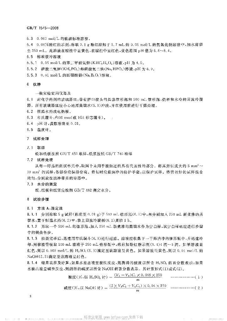GB/T 1545-2008 标准预览