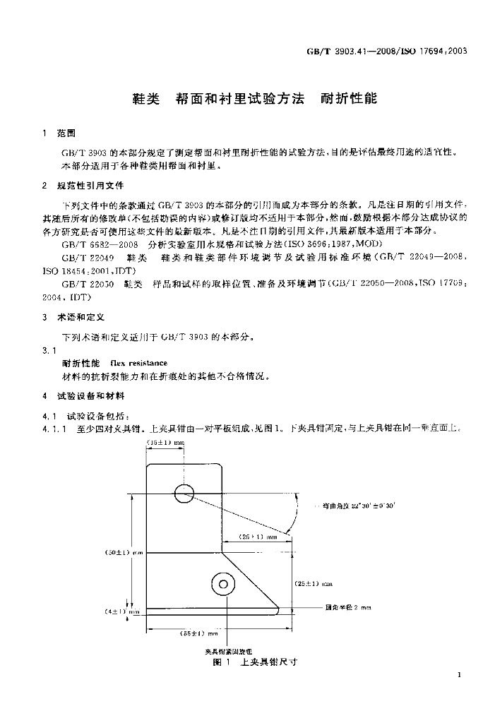 GB/T 3903.41-2008 标准预览
