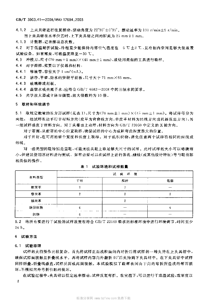 GB/T 3903.41-2008 标准预览