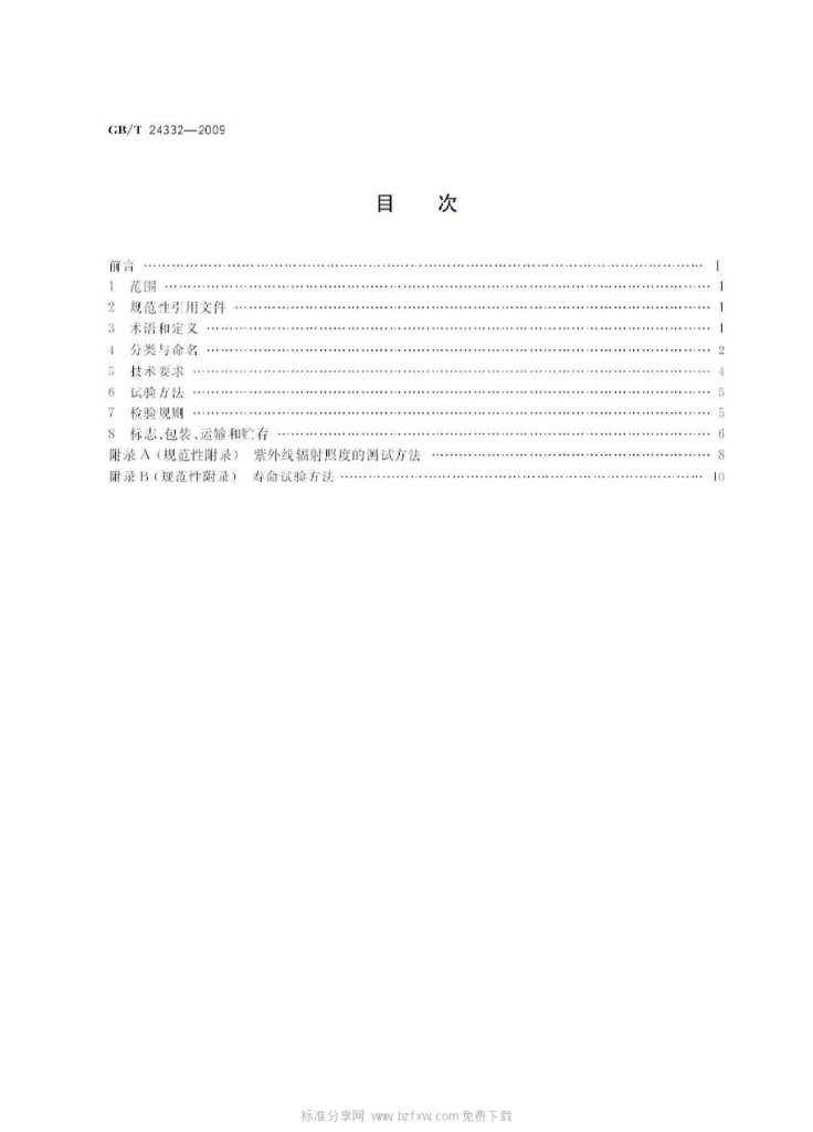GB/T 24332-2009 标准预览