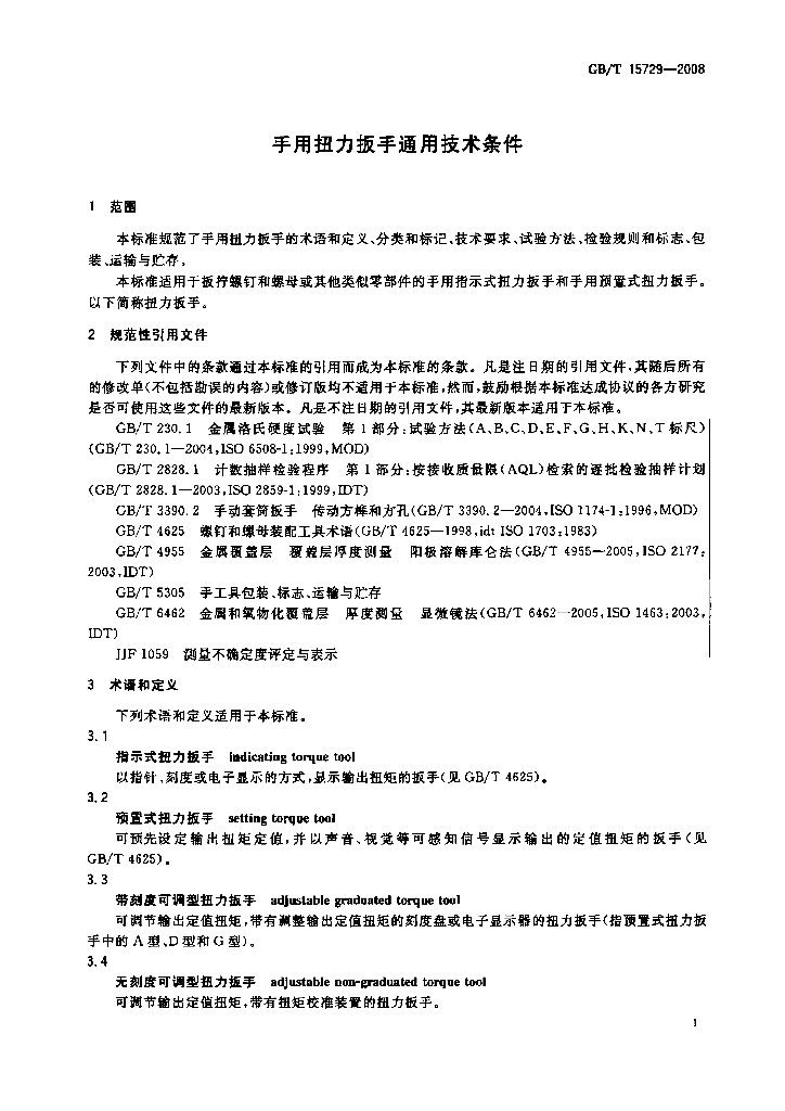 GB/T 15729-2008 标准预览
