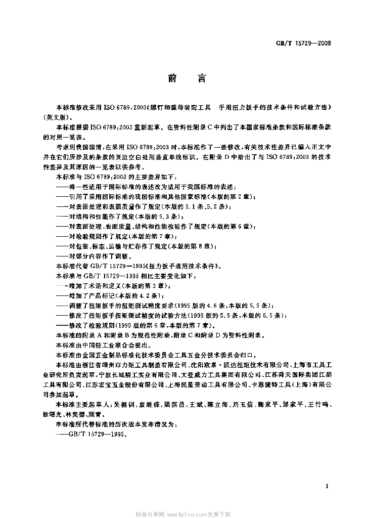 GB/T 15729-2008 标准预览