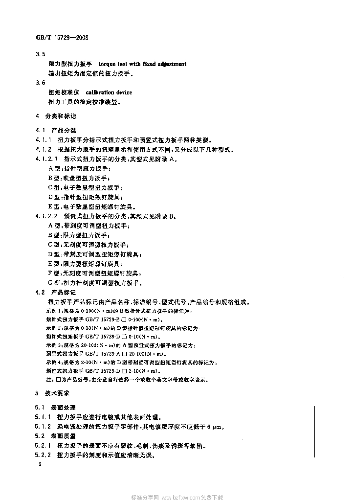 GB/T 15729-2008 标准预览
