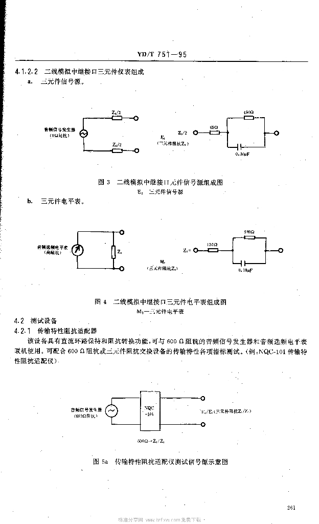 YD/T 751-1995 标准预览
