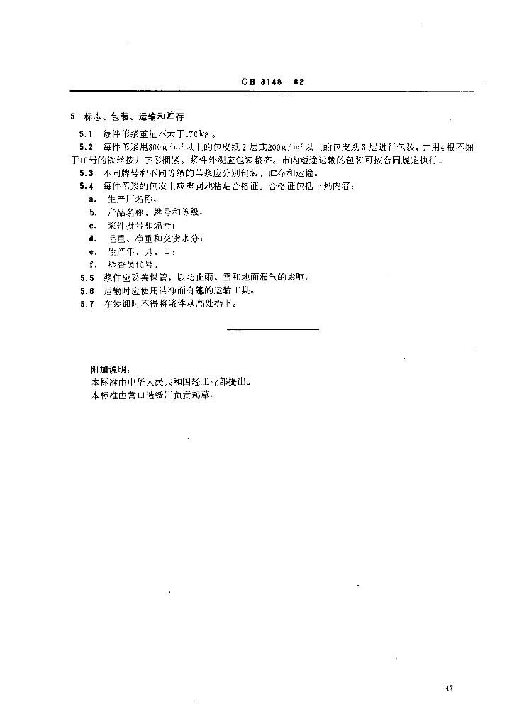 GB 3148-1982 标准预览
