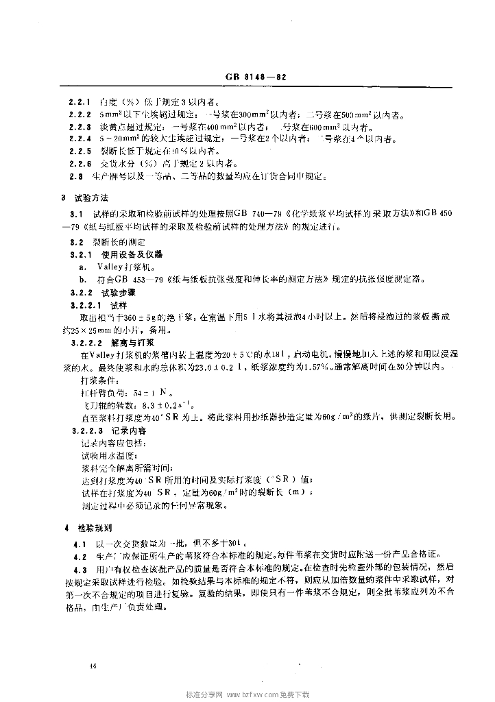 GB 3148-1982 标准预览
