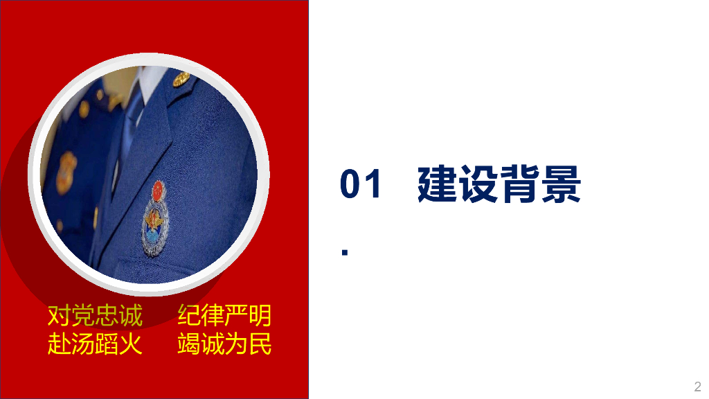 智慧应急解决方案_第2页