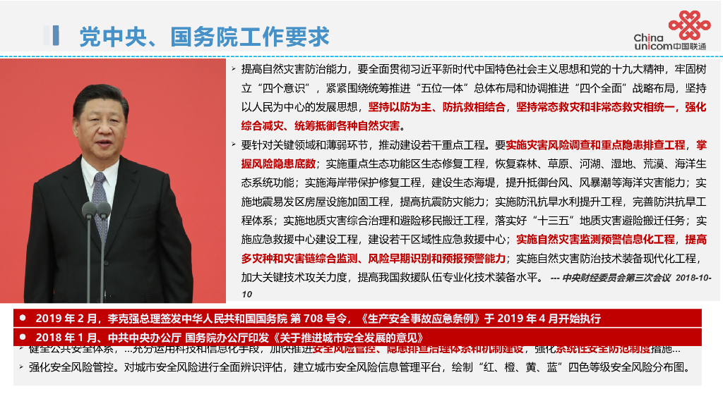 智慧应急解决方案_第4页