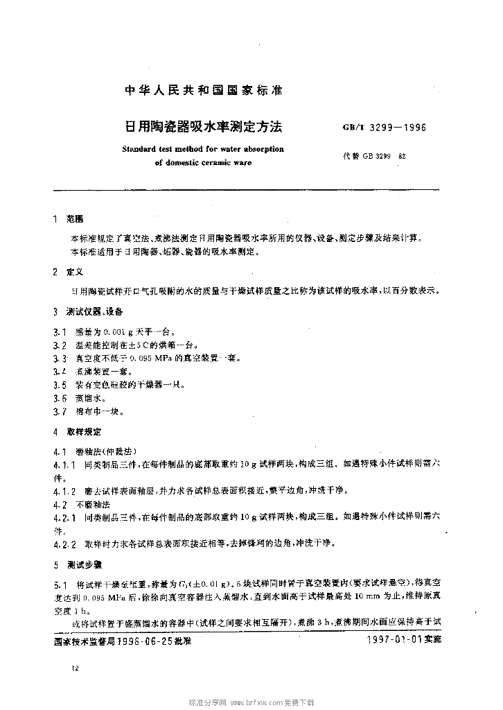 GB/T 3299-1996 标准预览
