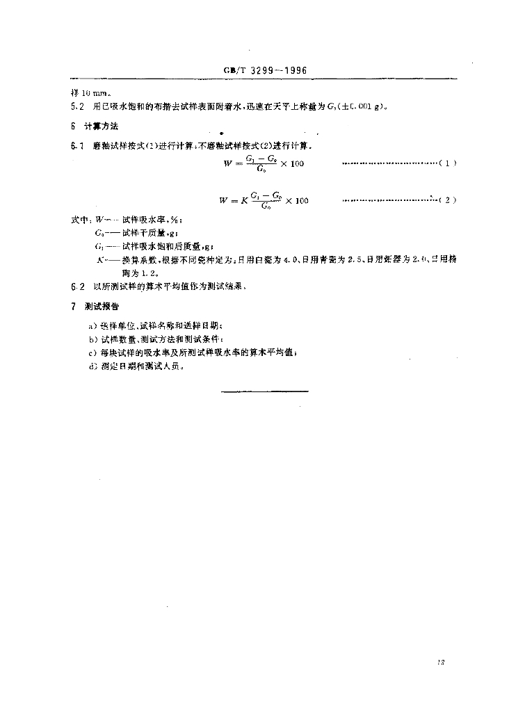 GB/T 3299-1996 标准预览