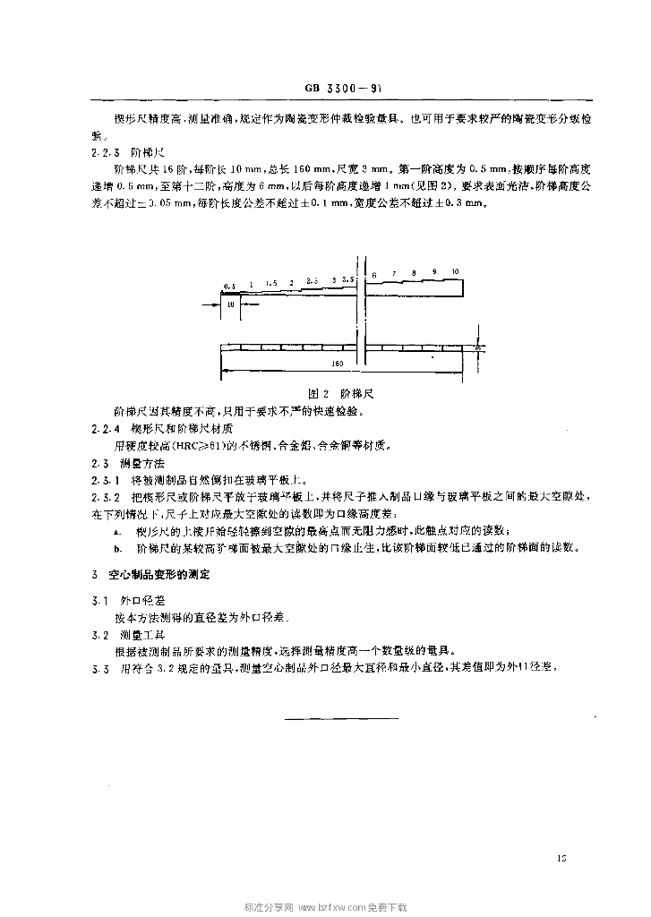 GB 3300-1991 标准预览