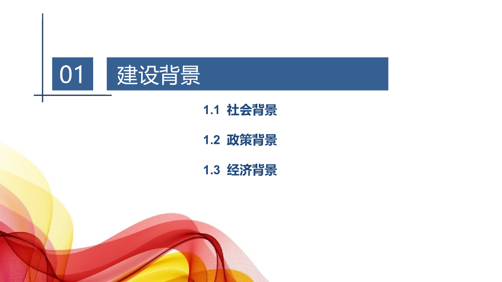 智慧应急解决方案_第3页