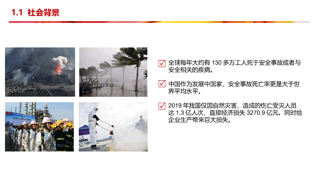 智慧应急解决方案_第4页