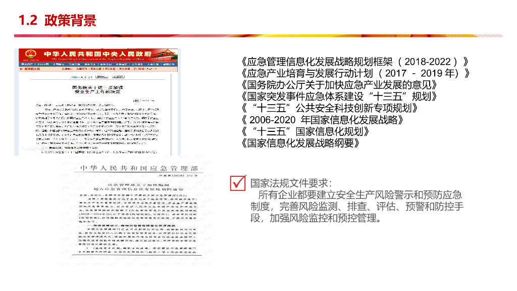 智慧应急解决方案_第5页
