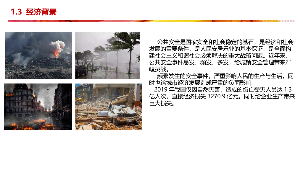 智慧应急解决方案_第6页