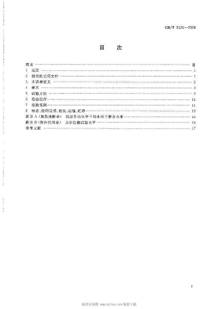 GB/T 3325-2008 标准预览