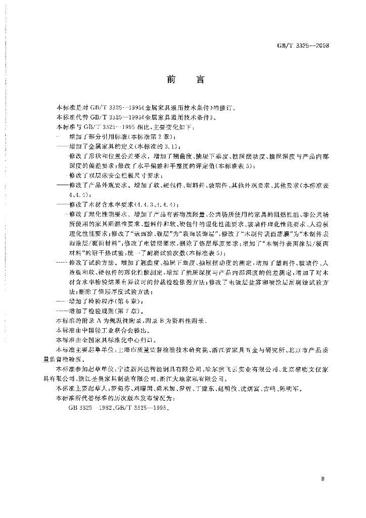 GB/T 3325-2008 标准预览