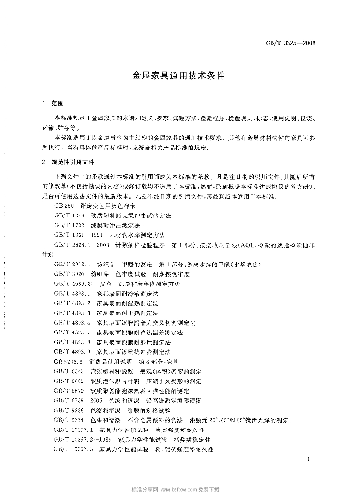 GB/T 3325-2008 标准预览