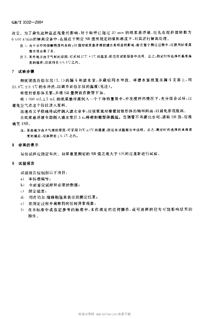 GB/T 3332-2004 标准预览