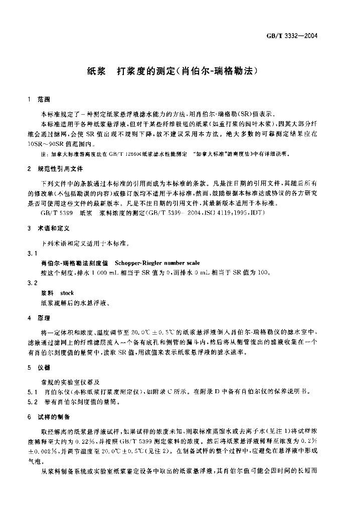 GB/T 3332-2004 标准预览