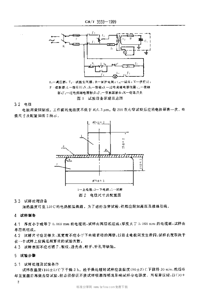 GB/T 3333-1999 标准预览