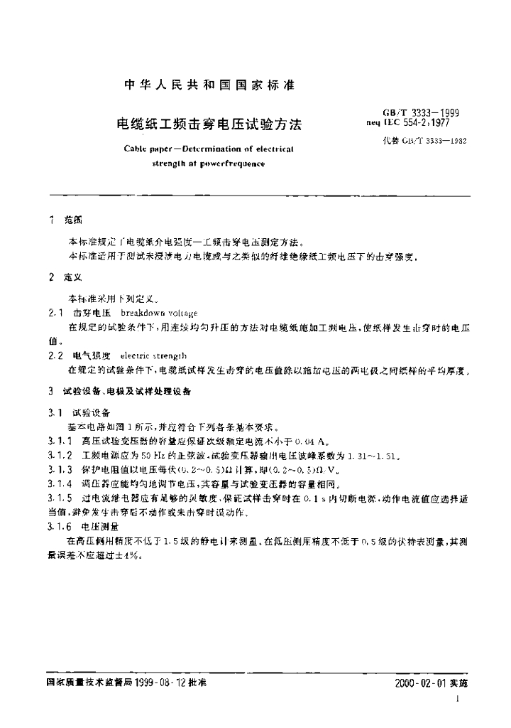 GB/T 3333-1999 标准预览