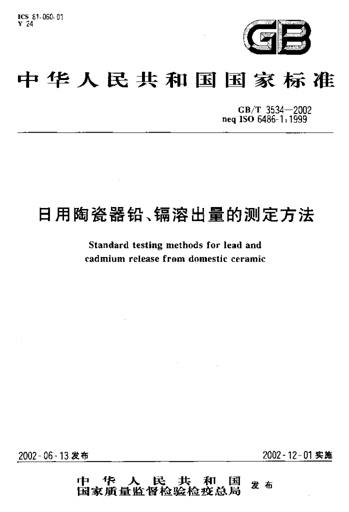 GB/T 3534-2002 标准预览