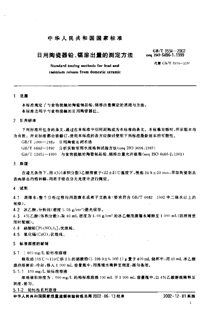 GB/T 3534-2002 标准预览