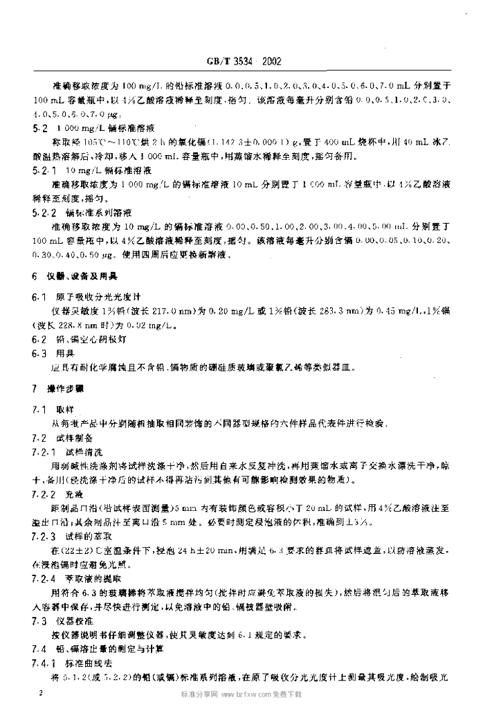 GB/T 3534-2002 标准预览