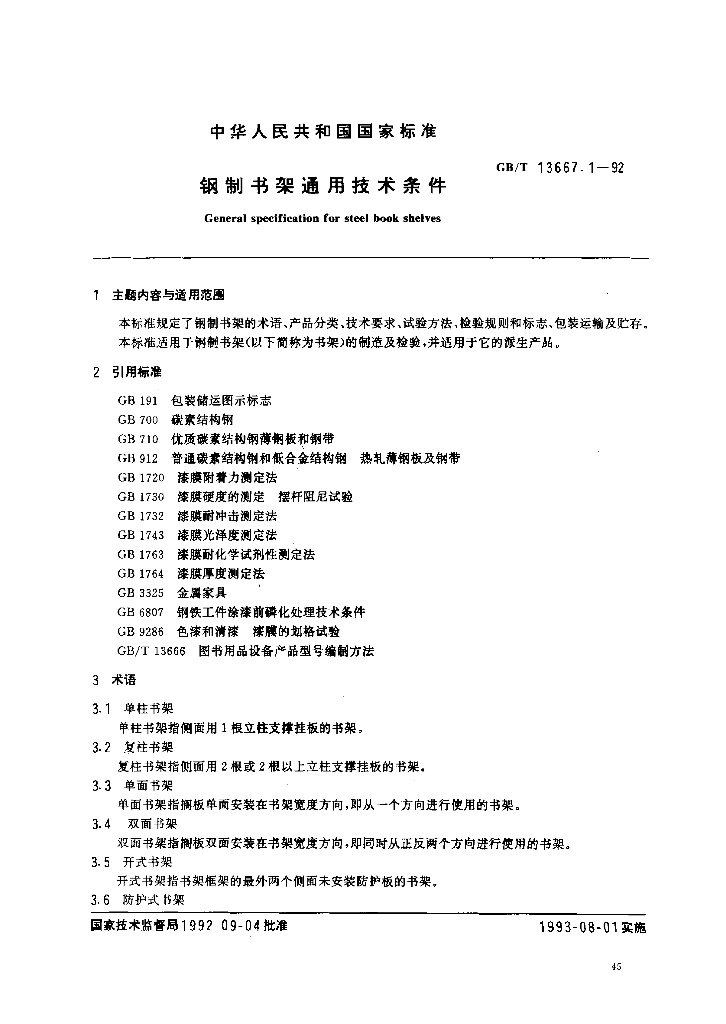 GB/T 13667.1-1992 标准预览