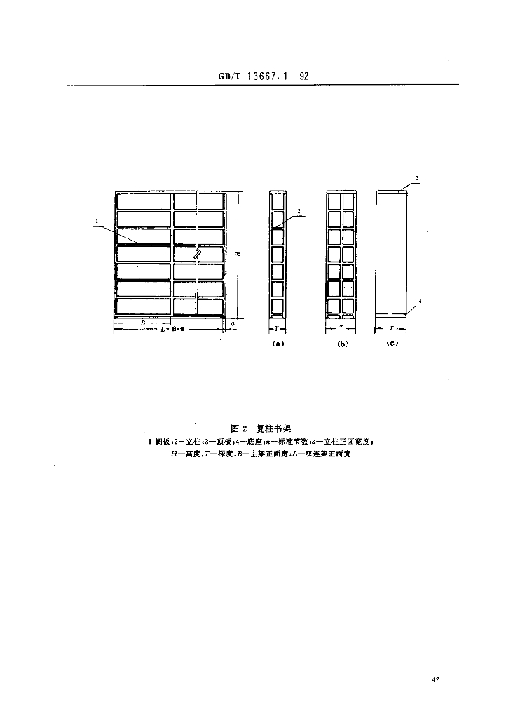GB/T 13667.1-1992 标准预览