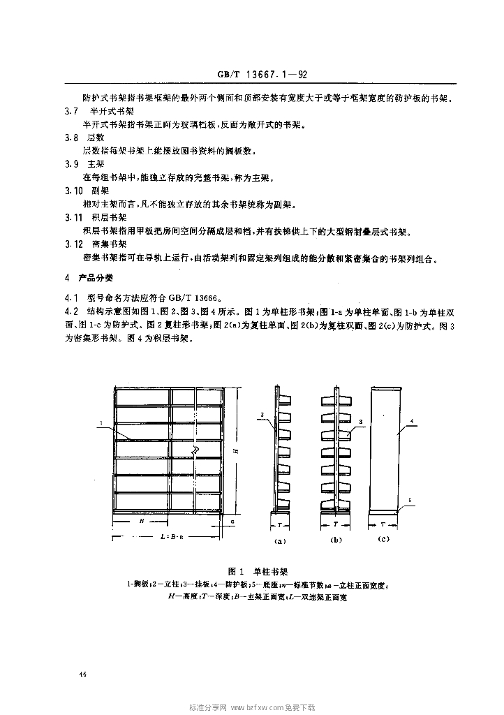 GB/T 13667.1-1992 标准预览