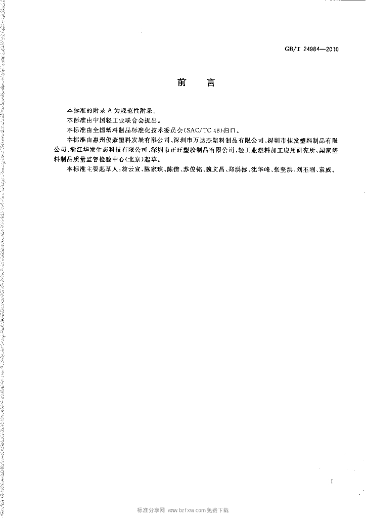 GB/T 24984-2010 标准预览