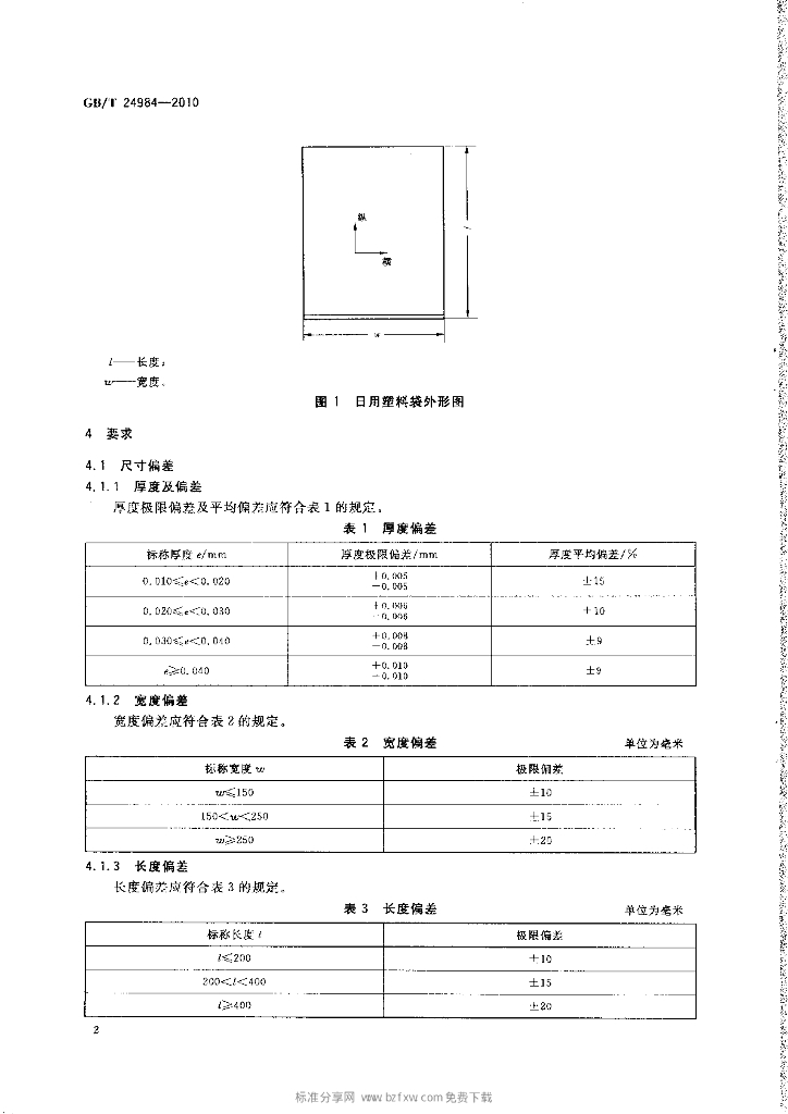 GB/T 24984-2010 标准预览