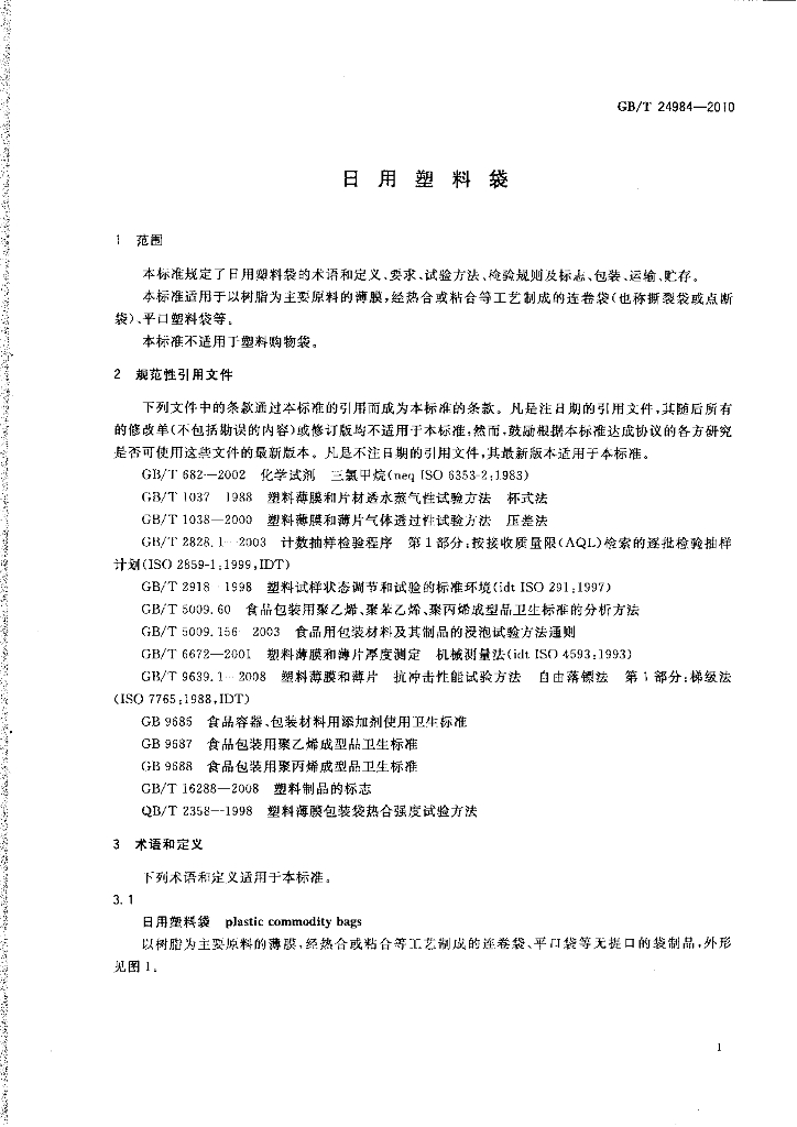 GB/T 24984-2010 标准预览