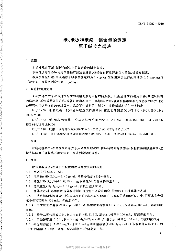 GB/T 24997-2010 标准预览