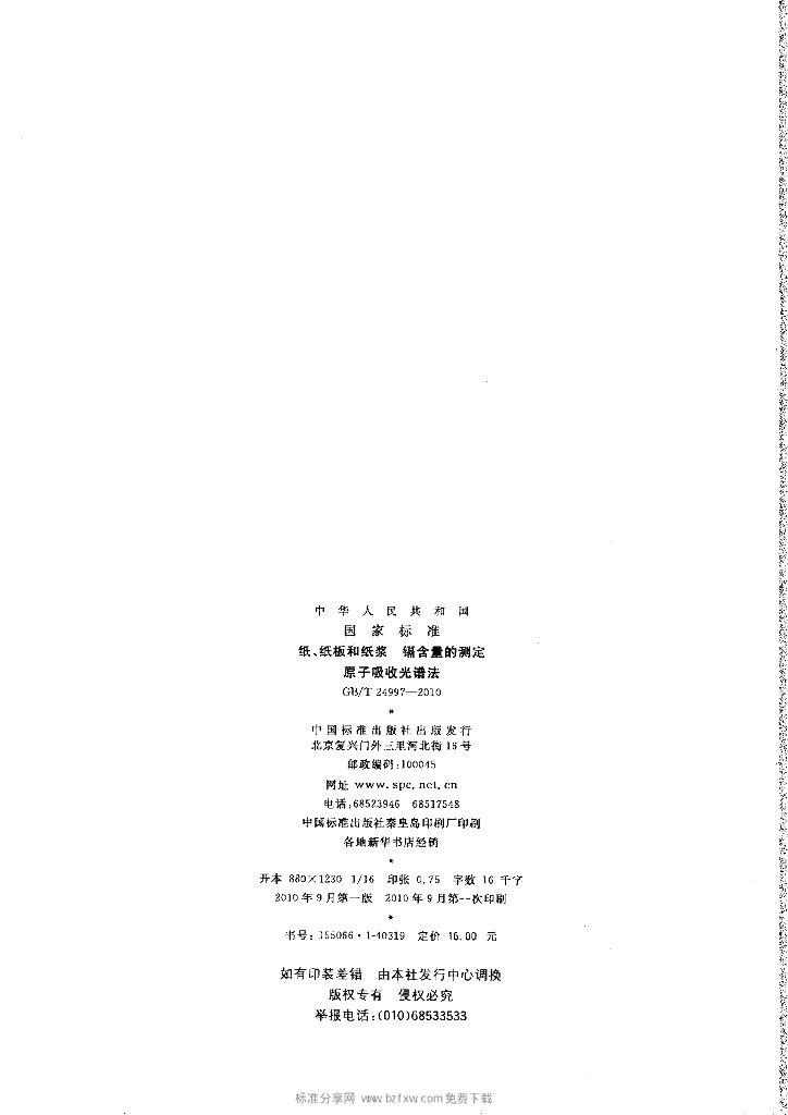 GB/T 24997-2010 标准预览