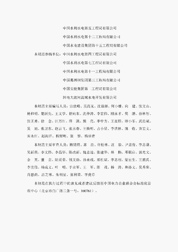 DL/T 5128-2021 标准预览