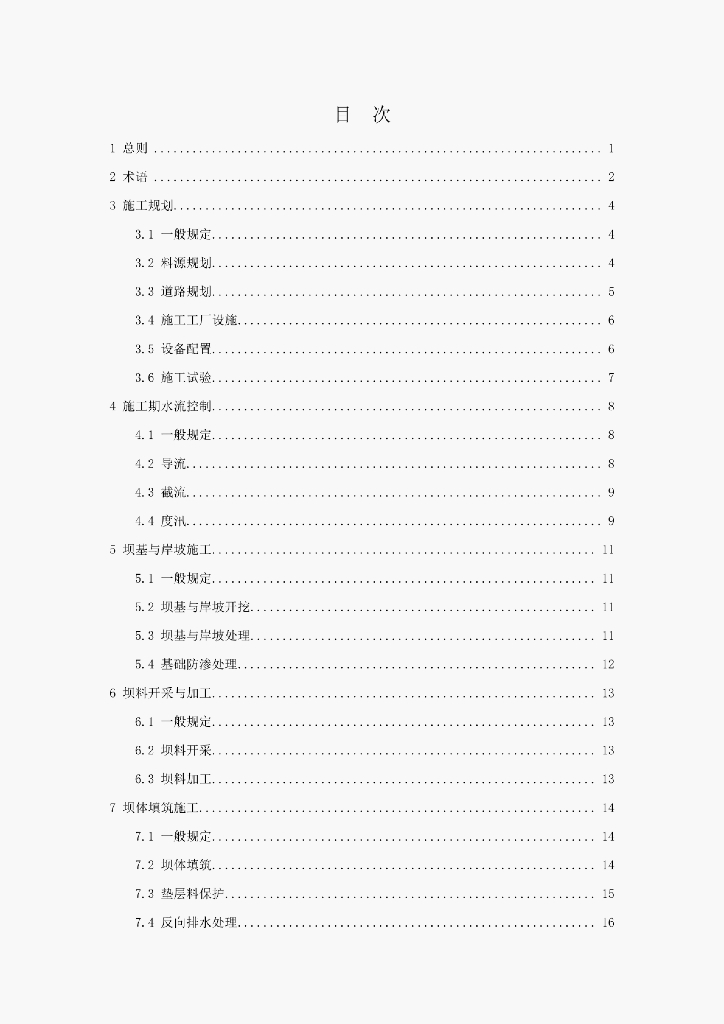 DL/T 5128-2021 标准预览