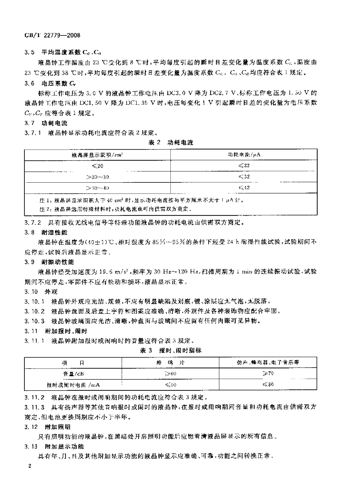 GB/T 22779-2008 标准预览