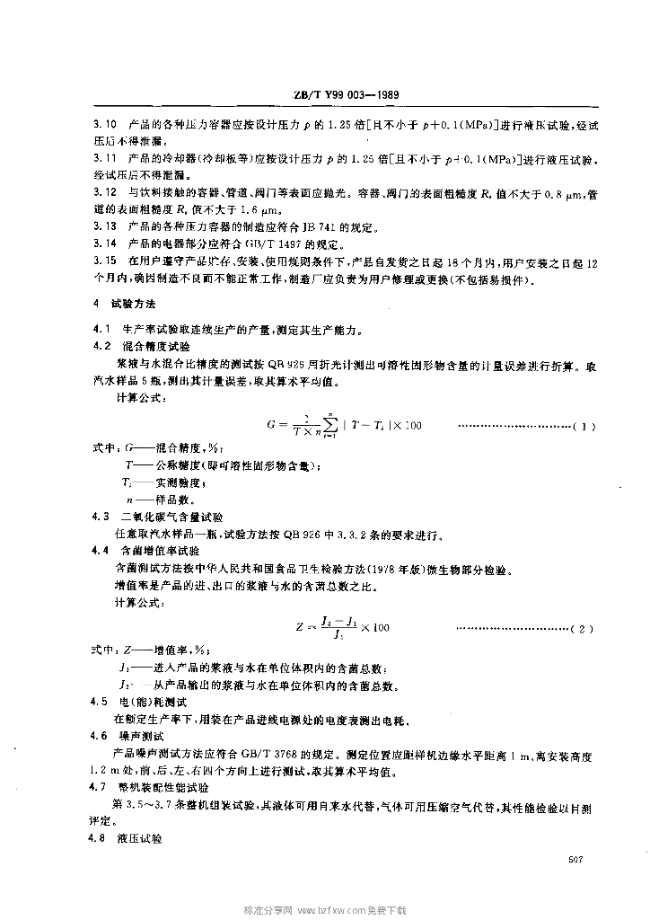 ZB/T Y99003-1989 标准预览