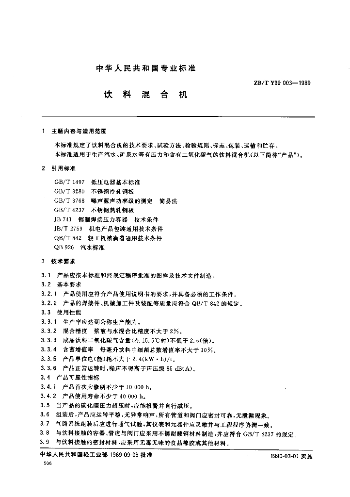 ZB/T Y99003-1989 标准预览