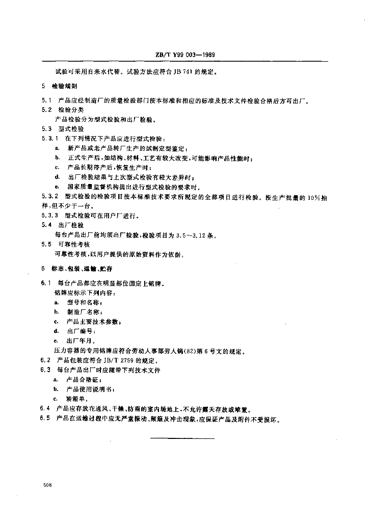 ZB/T Y99003-1989 标准预览