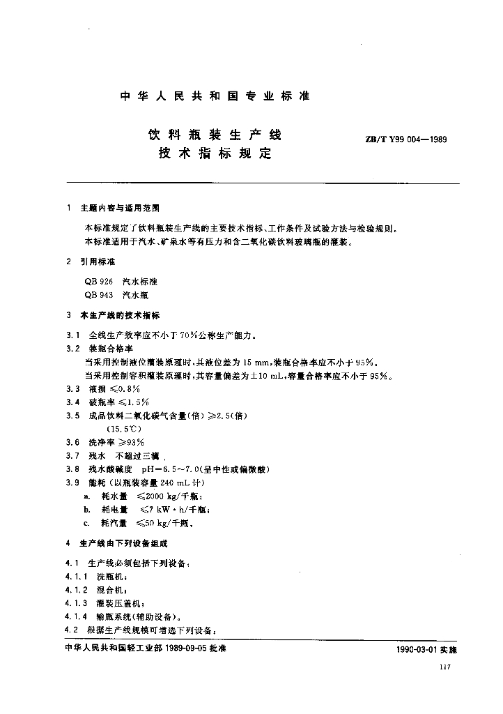ZB/T Y99004-1989 标准预览