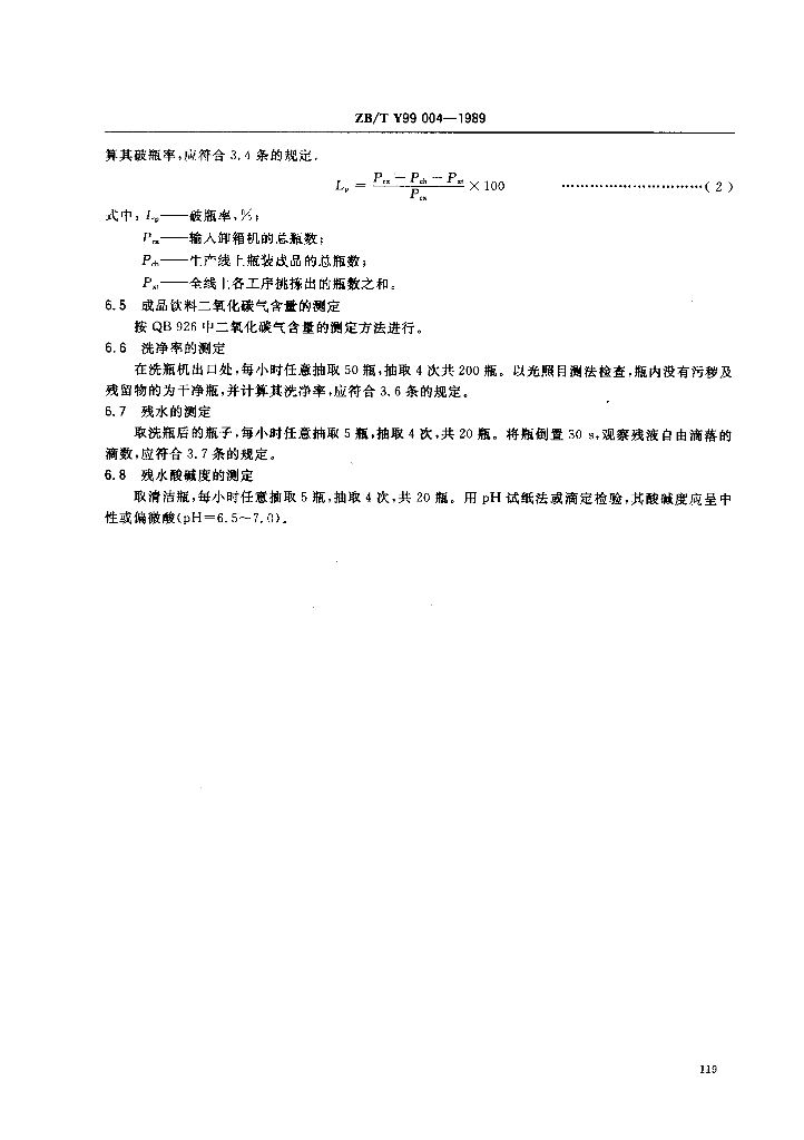 ZB/T Y99004-1989 标准预览
