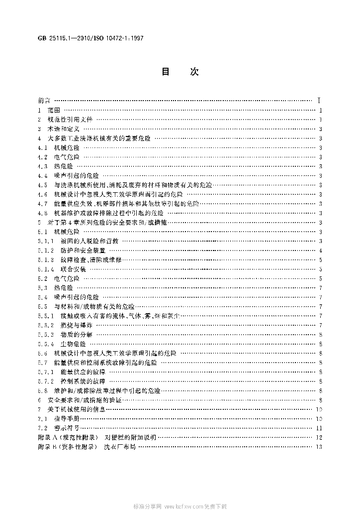 GB 25115.1-2010 标准预览