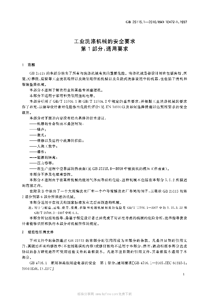 GB 25115.1-2010 标准预览