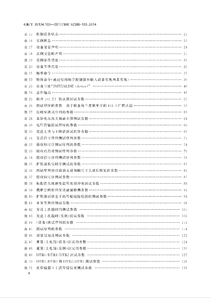 GB/T 30104.103-2017 标准预览