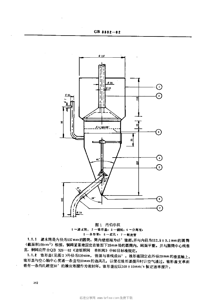 GB 3332-1982 标准预览