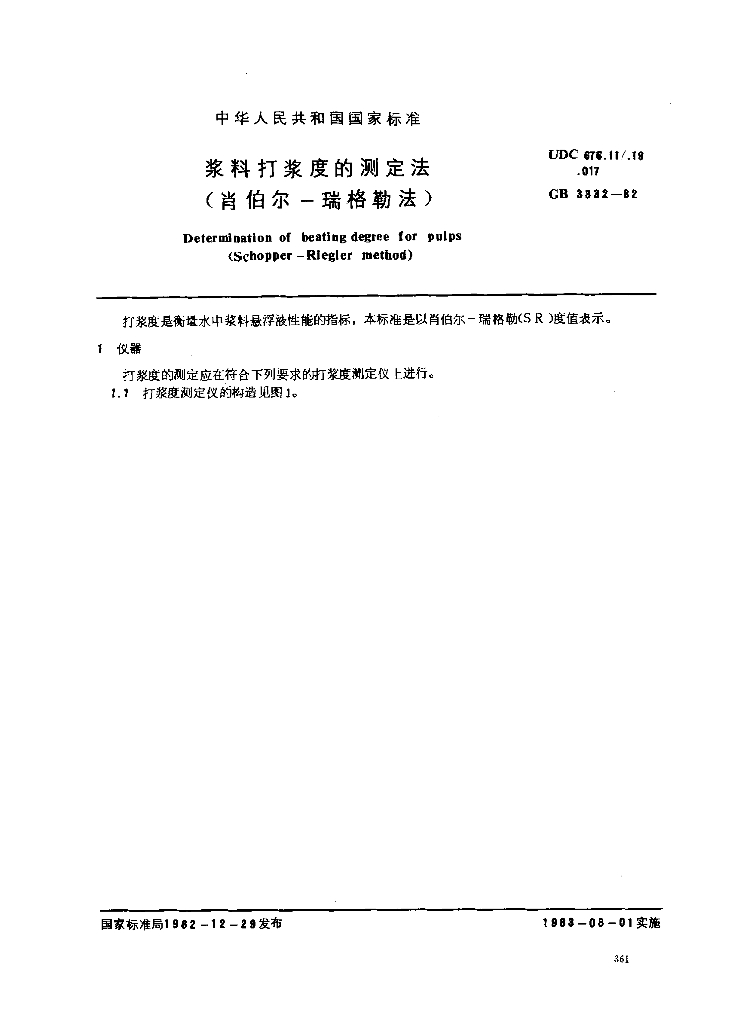 GB 3332-1982 标准预览